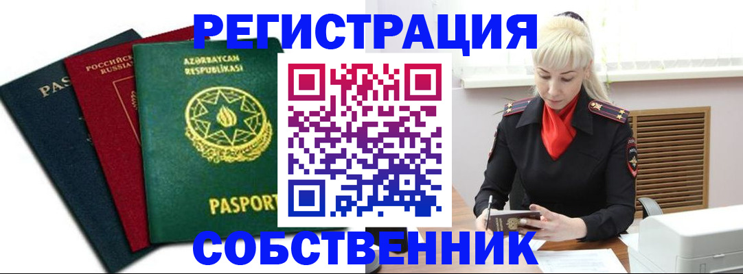 временная регистрация для всех в Катав-Ивановске
