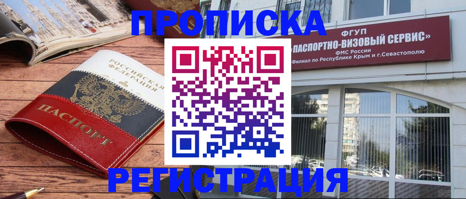 купить прописку в Катав-Ивановске